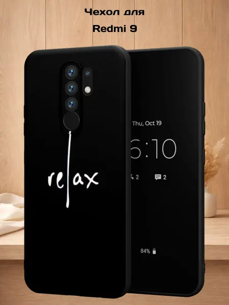 Case Style Чехол на Redmi 9 с принтом Relax