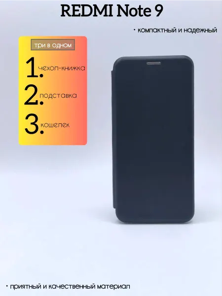 SALMAN COVERS Чехол книжка на Xiaomi Redmi Note 9 подставка