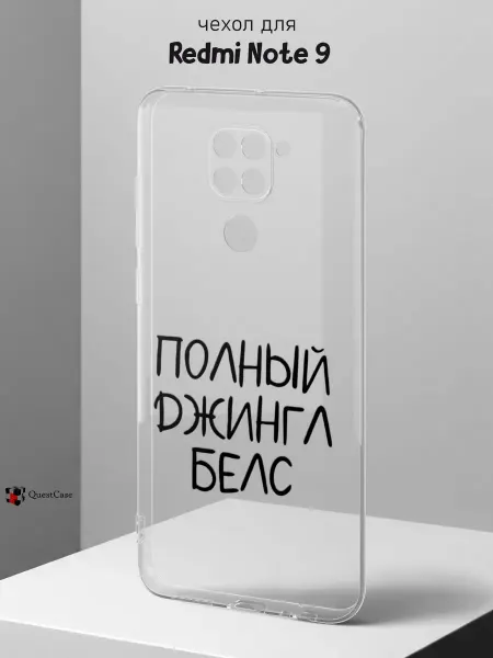 QuestCase Чехол на Redmi Note 9 с принтом Джингл белс