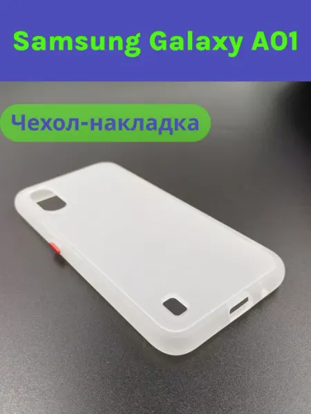 Чехол силиконовый для Samsung Galaxy A01