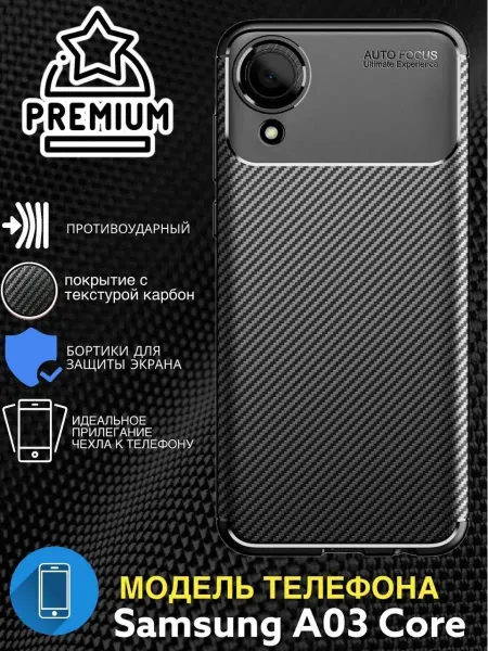 ВСЕЧехлы Чехол на Samsung A03 Core противоударный карбон принт