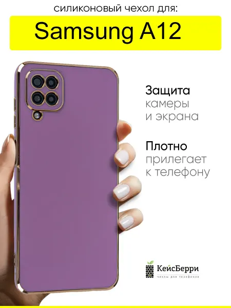 КейсБерри. Чехол для Samsung Galaxy A12, серия Electroplate