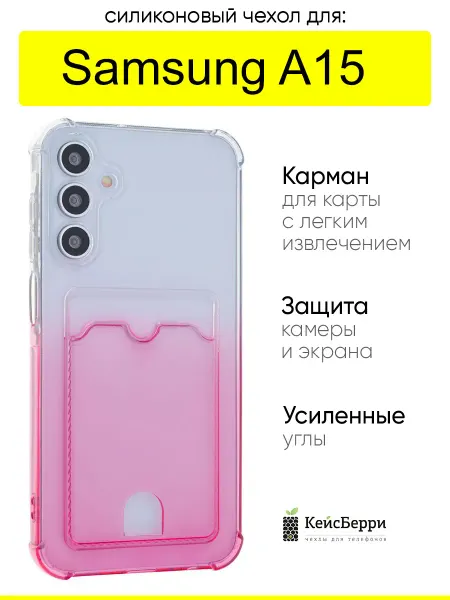 КейсБерри. Чехол для Samsung Galaxy A15, серия Gradient color