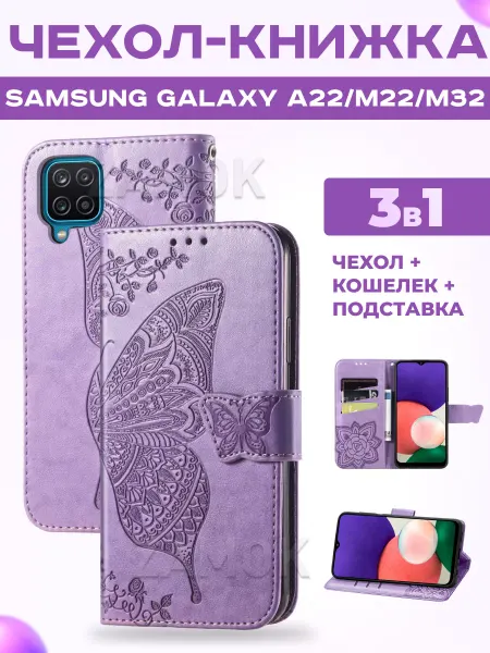 Samsung Книжка чехол на A22, M22, M32
