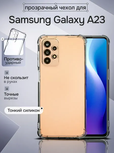 WAROZ Чехол на Samsung Galaxy A23 противоударный прозрачный