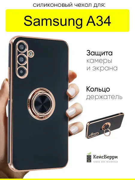 КейсБерри. Чехол для Samsung Galaxy A34, серия Ring case