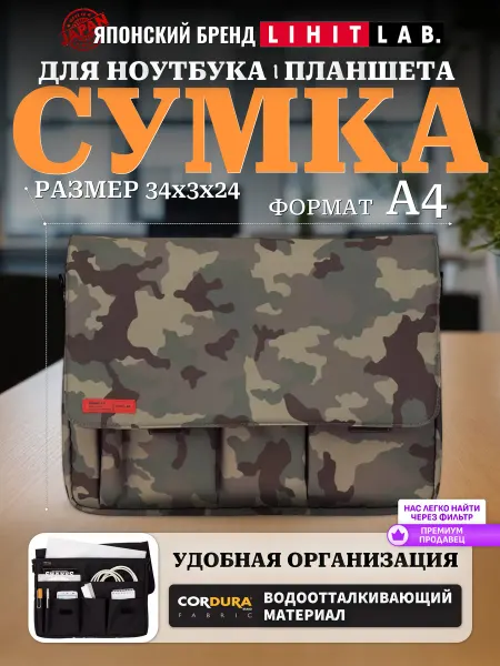 LIHIT LAB. Сумка для ноутбука документов планшета A4 " SMART FIT