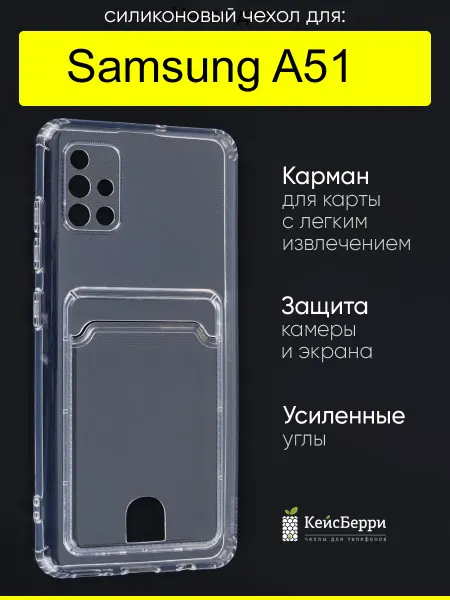 КейсБерри. Чехол для Samsung Galaxy A51, серия Cardhold