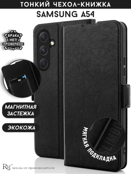 Re: Чехол на Samsung A54 книжка с отделением для карт
