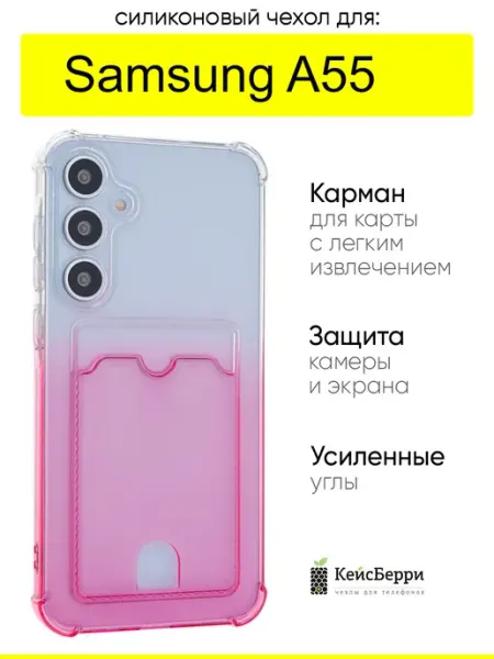КейсБерри. Чехол для Samsung Galaxy A55, серия Gradient color