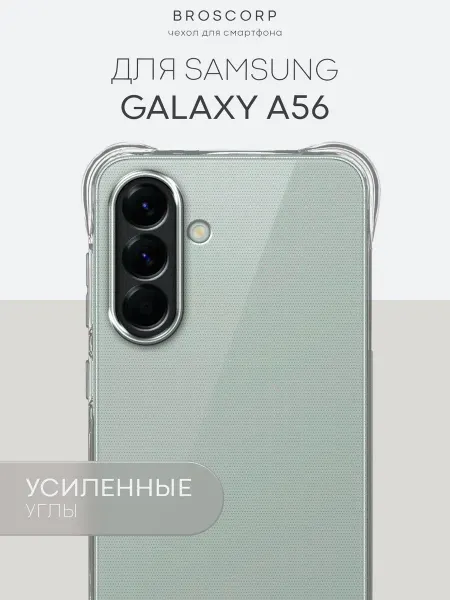 Broscorp Чехол на Samsung Galaxy A56 противоударный