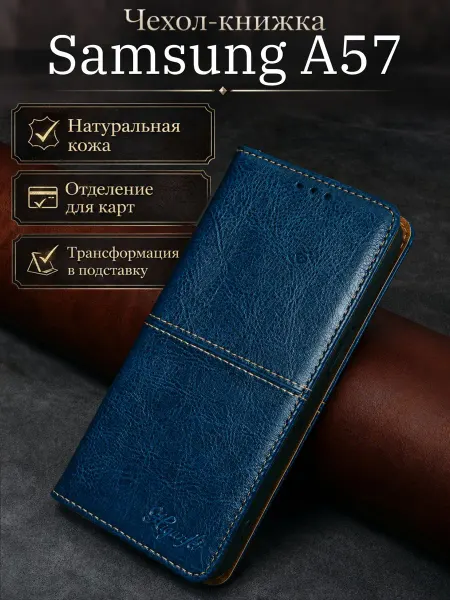 Vivaldino Чехол книжка из натуральной кожи на Samsung A57 Самсунг А57