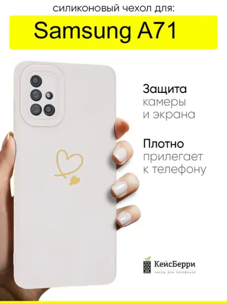 КейсБерри. Чехол для Samsung Galaxy A71, серия Picture