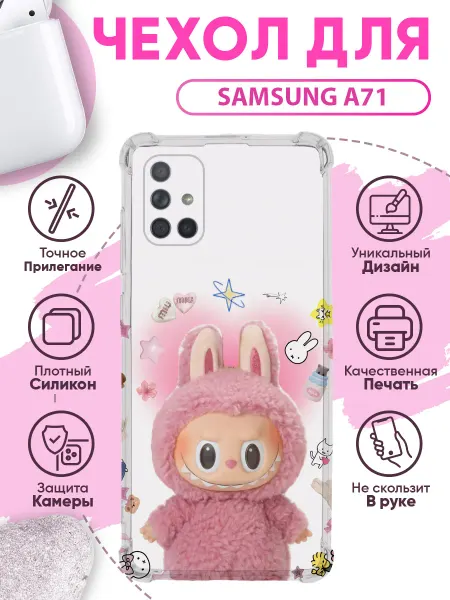 SakuraCase Чехол на SAMSUNG A71 силиконовый с принтом лабубу