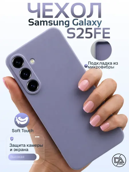 Defended Accessories Чехол на Samsung Galaxy S25 FE