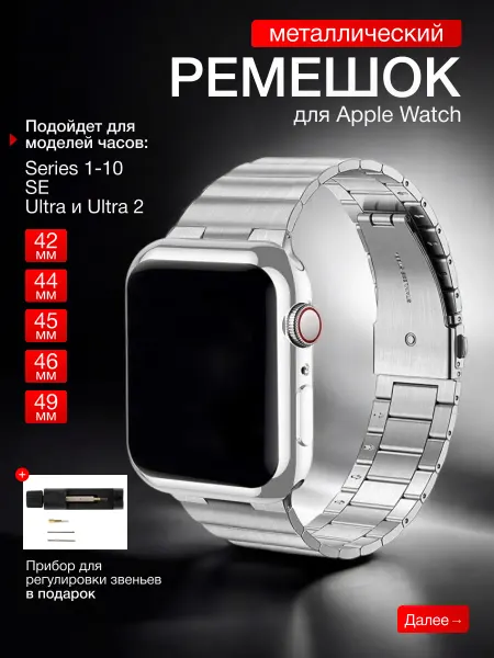 FAUSTINI Outlet Ремешок для Apple Watch металлический серебристый