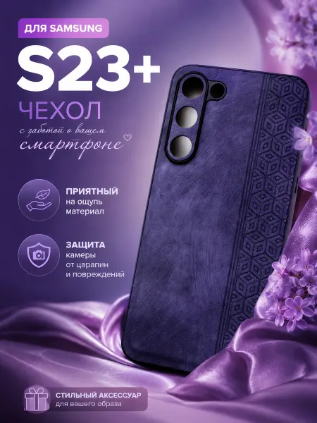 Fashion Case чехол для Samsung s23 +