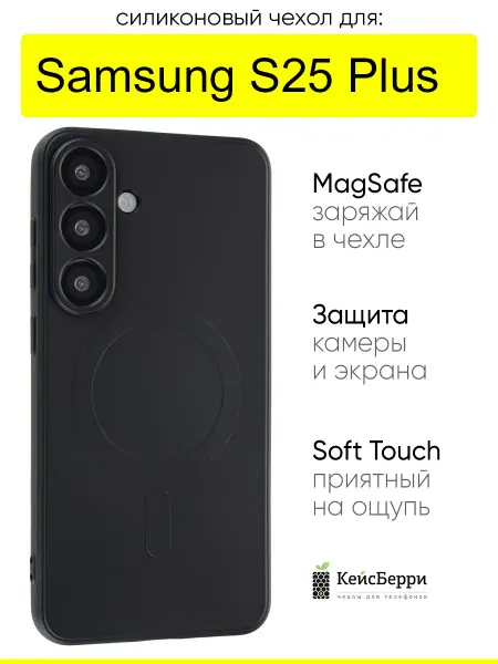 КейсБерри. Чехол для Samsung Galaxy S25 Plus, серия Magsafe case