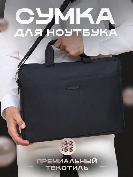 Chic Gizmo Сумка для ноутбука и документов в офис