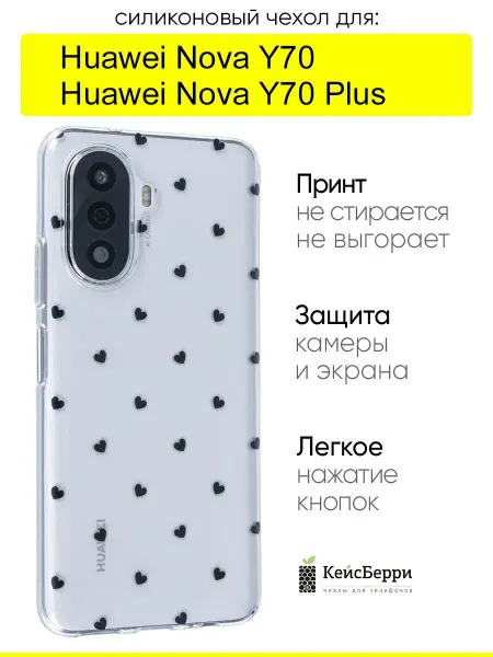 КейсБерри. Чехол для Huawei Nova Y70 (Plus), серия Clear
