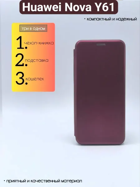 SALMAN COVERS Чехол книжка на телефон Huawei Nova Y61 подставка