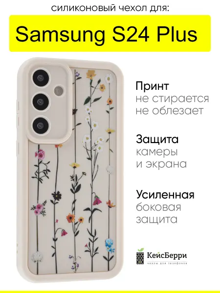 КейсБерри. Чехол для Samsung Galaxy S24 Plus, серия Thick