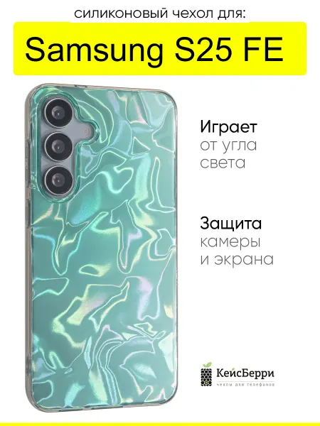 КейсБерри. Чехол для Samsung Galaxy S25 FE, серия Water ripples