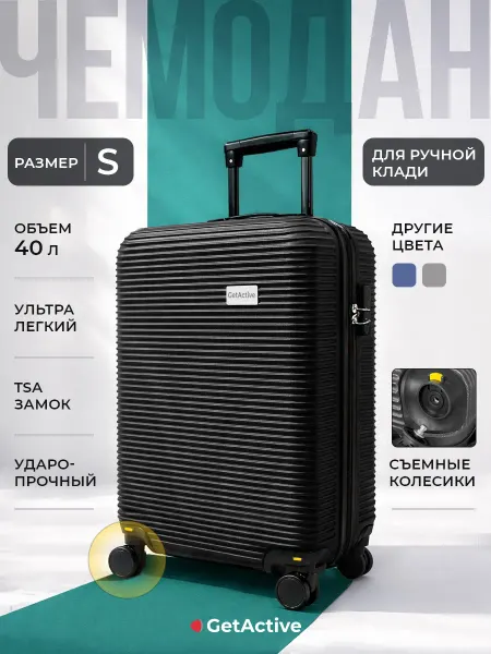 GetActive Маленький чемодан S ручная кладь на колесах пластиковый