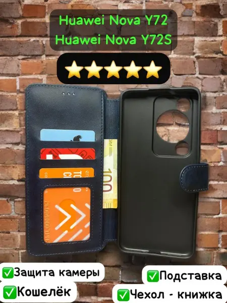 KING MOBILE Чехол книжка для Huawei Nova Y72 Nova Y72S