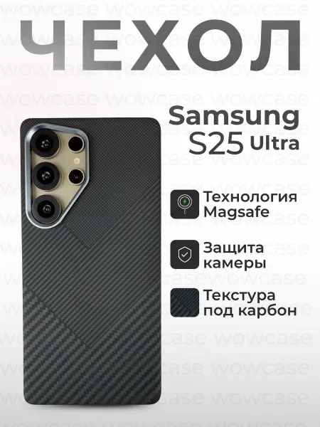 LUXO Чехол для Samsung S25 Ultra имитация карбона с MagSafe
