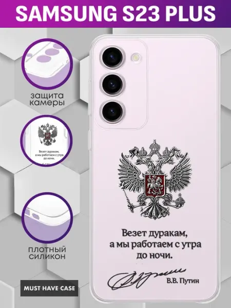 MustHaveCase Чехол на Samsung S23 Plus с металлическим гербом России