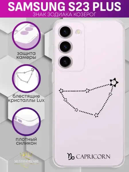 MustHaveCase Чехол на Samsung S23 Plus со стразами