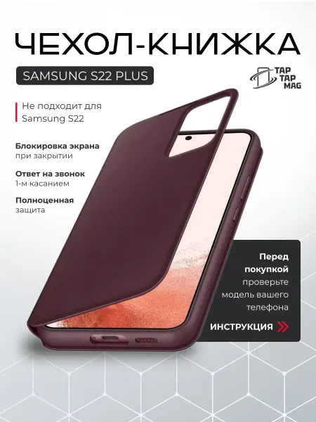 Samsung Чехол S22 Plus книжка