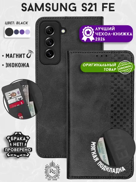 Re: Чехол на Samsung S21 FE книжка с отделением для карт