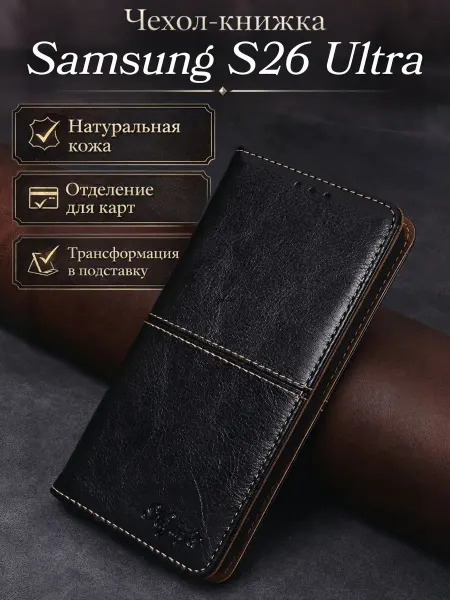 Vivaldino Чехол книжка из натуральной кожи на Samsung S26 Ultra
