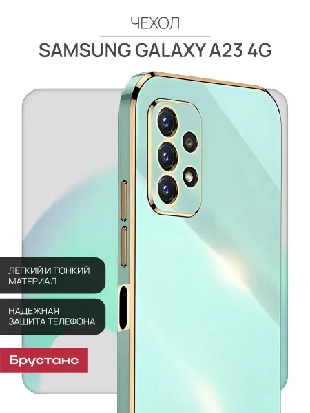 Брустанс Чехол на Samsung А23