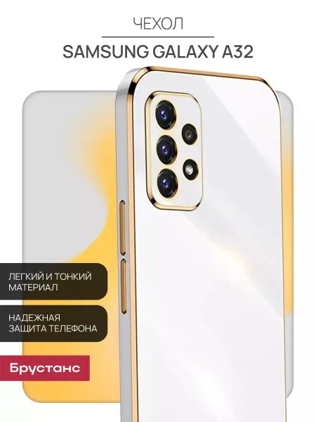 Брустанс Чехол на samsung а32