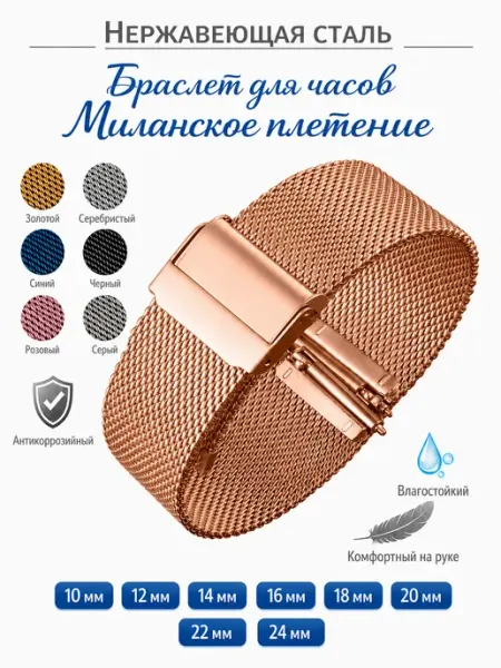 ЧасПик Браслет для часов миланская петля