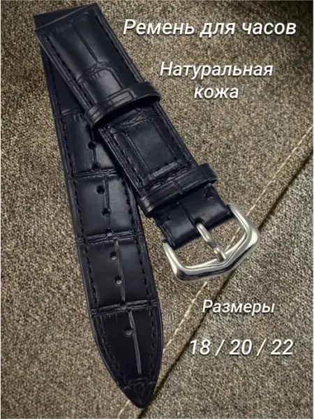 Ремень кожаный для наручных часов