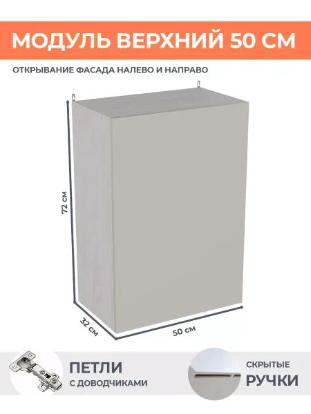 КРАФТМЕБЕЛЬ Шкаф для кухни навесной 50см Кашемир В500 готовый