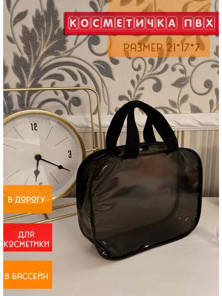 Бьютик Косметичка прозрачная для бассейна