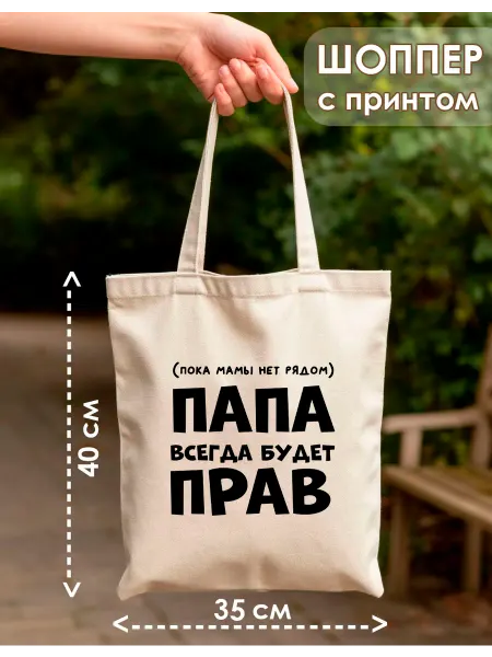 Ублюдца Шоппер с надписью