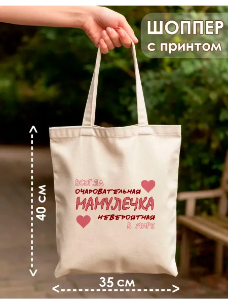 Ублюдца Шоппер с надписью