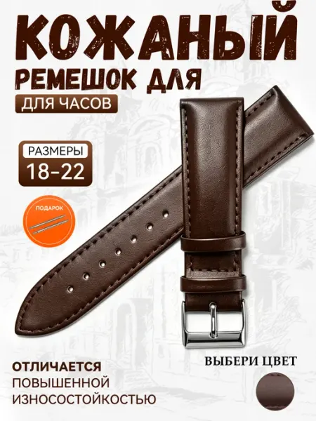 Ремешок для часов кожаный