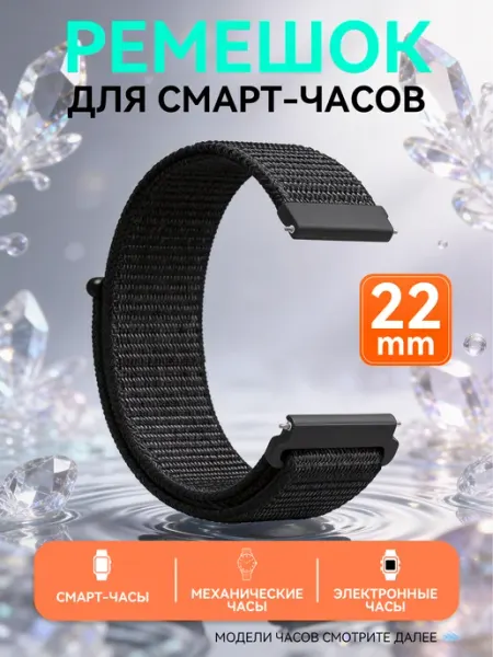 Ремешок для часов 22 мм
