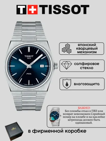 Часы наручные prx