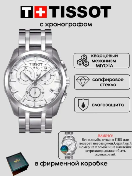 Часы наручные тиссот