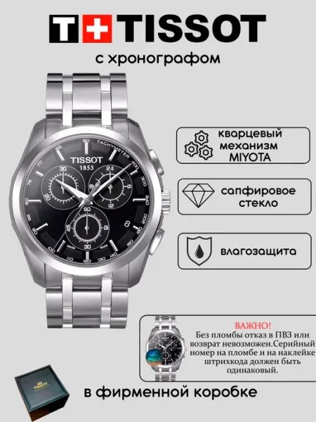 Часы наручные тиссот