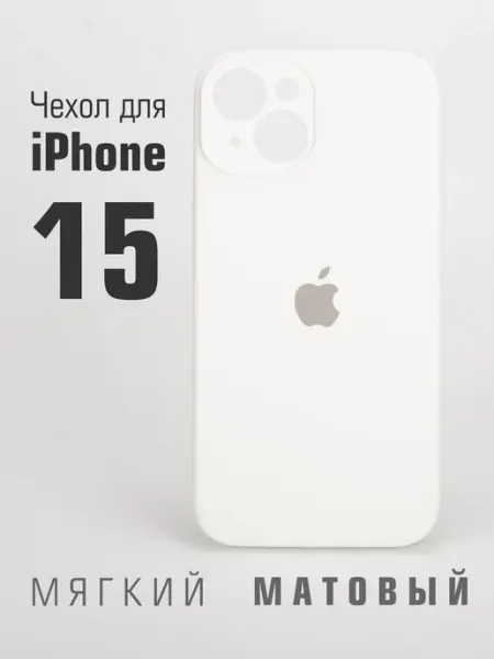 Чехол на iPhone 15