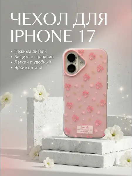 Чехол на Iphone 17